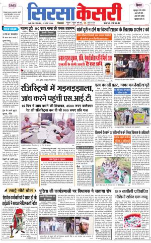 Haryana Sirsa kesari