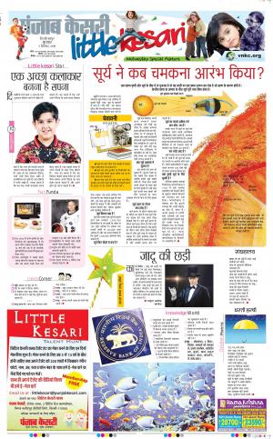 05-09-2018 | Punjab Kesari Little Kesari
