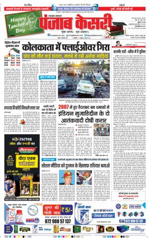 05-09-2018 | Punjab Kesari Uttrakhand Main