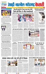 Rewari - Punjab Kesari