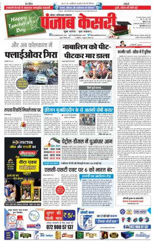05-09-2018 | Punjab Kesari Noida