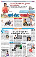 North East Main - Punjab Kesari