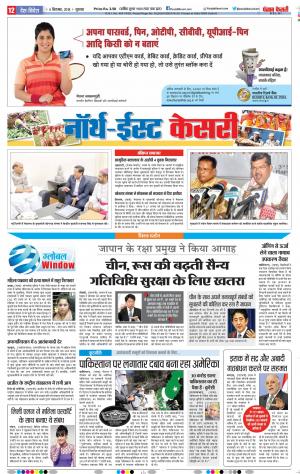 05-09-2018 | Punjab Kesari North East Main
