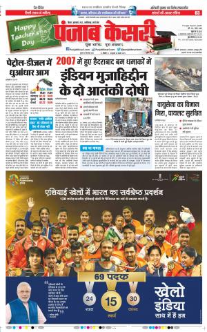 05-09-2018 | Punjab Kesari Madhya Pradesh Main