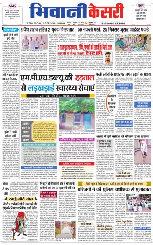 Punjab kesari / Haryana Bhiwani kesari
