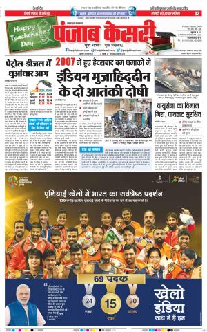 05-09-2018 | Punjab Kesari Lucknow