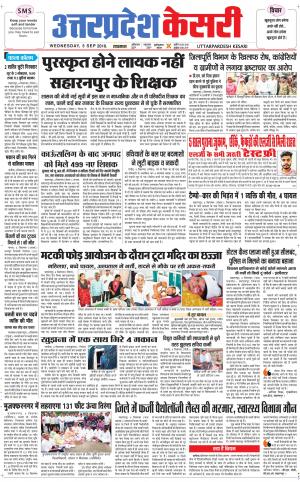  Uttar Pradesh kesari