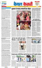 Kaithal - Punjab Kesari