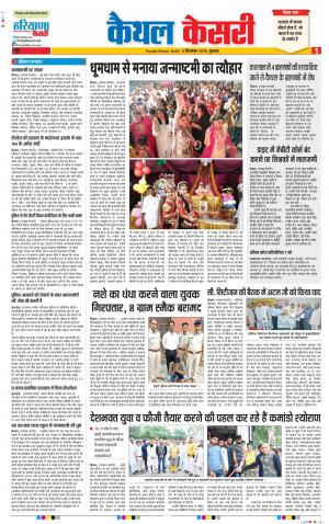 05-09-2018 | Punjab Kesari Kaithal