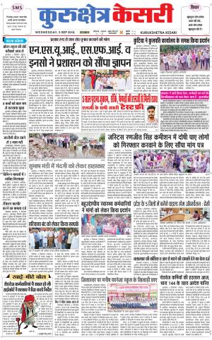 Punjab kesari / Haryana kurukshetra kesari