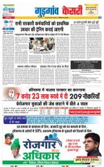 Gurugram - Punjab Kesari
