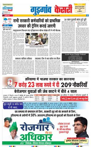05-09-2018 | Punjab Kesari Gurugram