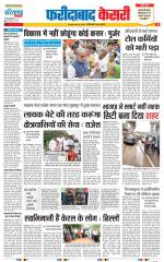 Faridabad - Punjab Kesari