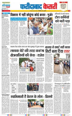 05-09-2018 | Punjab Kesari Faridabad