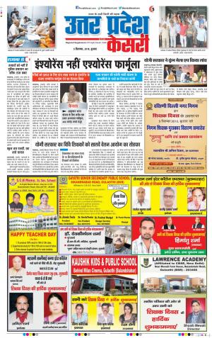 05-09-2018 | Punjab Kesari Bulndsahar