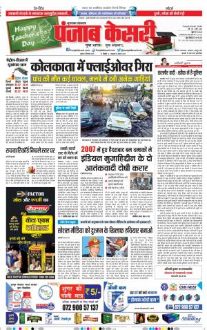 05-09-2018 | Punjab Kesari Bijnor