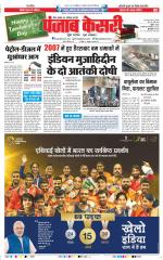 Bihar and Jharkhand - Punjab Kesari