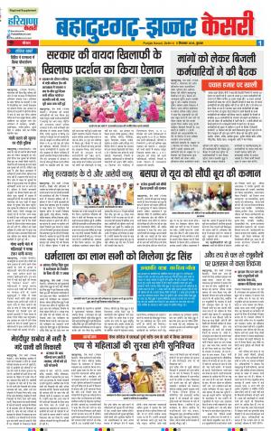 05-09-2018 | Punjab Kesari Bahadurgarh