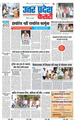 05-09-2018 | Punjab Kesari Aligarh
