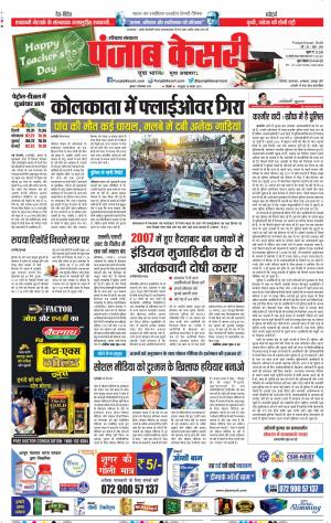 05-09-2018 | Punjab Kesari Haryana Main
