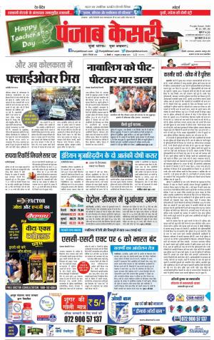 05-09-2018 | Punjab Kesari Delhi Main