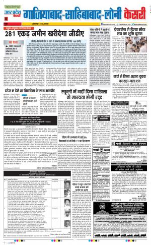 05-09-2018 | Punjab Kesari Ghaziabad