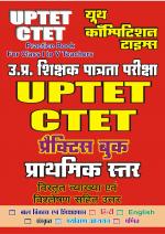 UPTET AND CTET PRACTICE BOOK