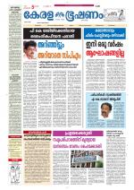 Keralabhooshanam (Thiruvalla Edition)