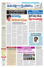 Keralabhooshanam (Malabar Edition)