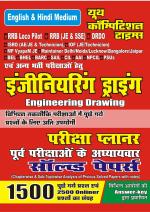 RRB ISRO IOF ETC ENGINEERING DRAWING 