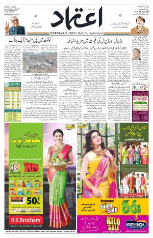 Etemaad Daily 5th September 2018 Epaper