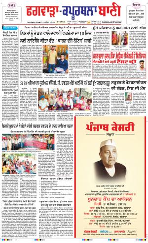  Kapurthala- Phagwara Bani