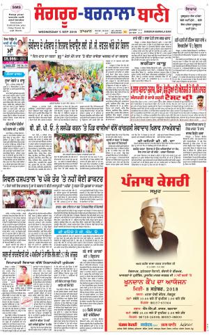  Sangrur - Barnala Bani