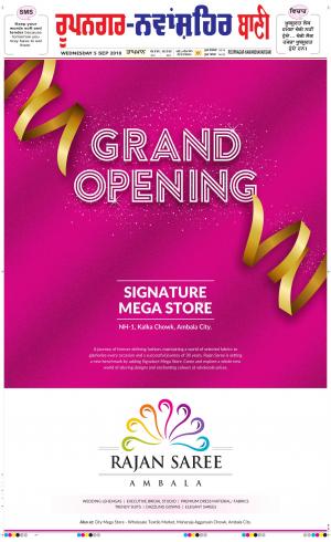  Roopnagar- Shaheed Bhagat Singh Nagar Bani