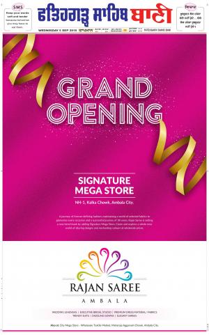  Fatehgarh Sahib Bani