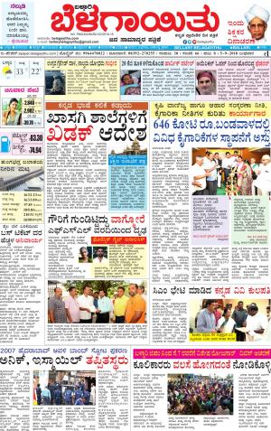 Epaper 05-09-2018