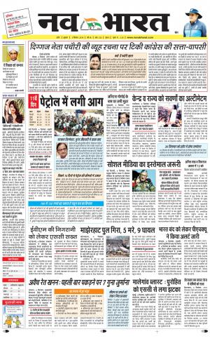 Navabharat Indore Digital