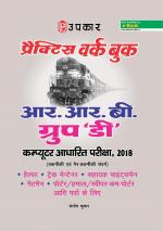 Practice Work Book RRC Group 'D' Bharti Pariksha 
