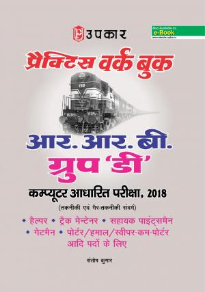 Practice Work Book RRC Group 'D' Bharti Pariksha 