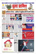 युवाशक्ति