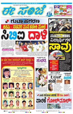 EESANJE-Bangalore (05-09-2018)