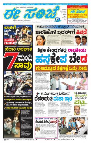 EESANJE-Belagam (05-09-2018)