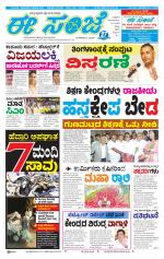 eESANJE :  Hubli -Dharwad 