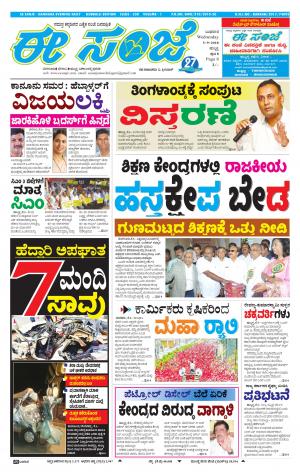 EESANJE : Hubli -Dharwad (05-09-2018)