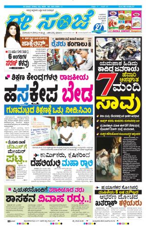 Tumakuru / Mysuru (05-09-2018)