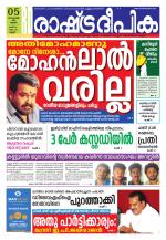 Rashtradeepika Kannur