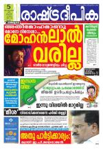 Rashtradeepika Kozhikode