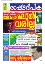 Rashtradeepika Kottayam