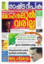 Rashtradeepika Palakkad