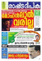 Rashtradeepika Malappuram 